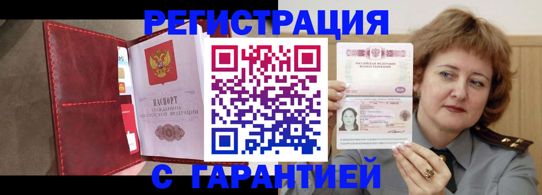временная регистрация в Харовске
