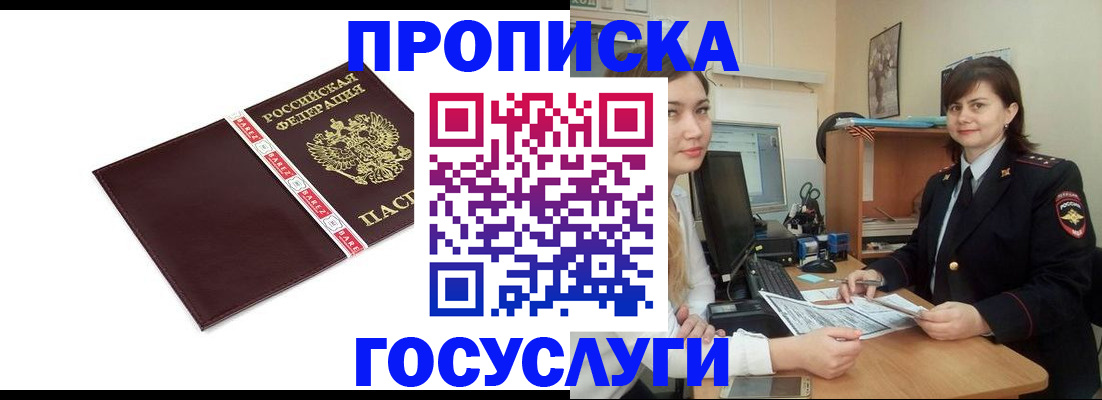 временная регистрация для всех в Харовске